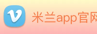 米兰app官网登录入口 Logo